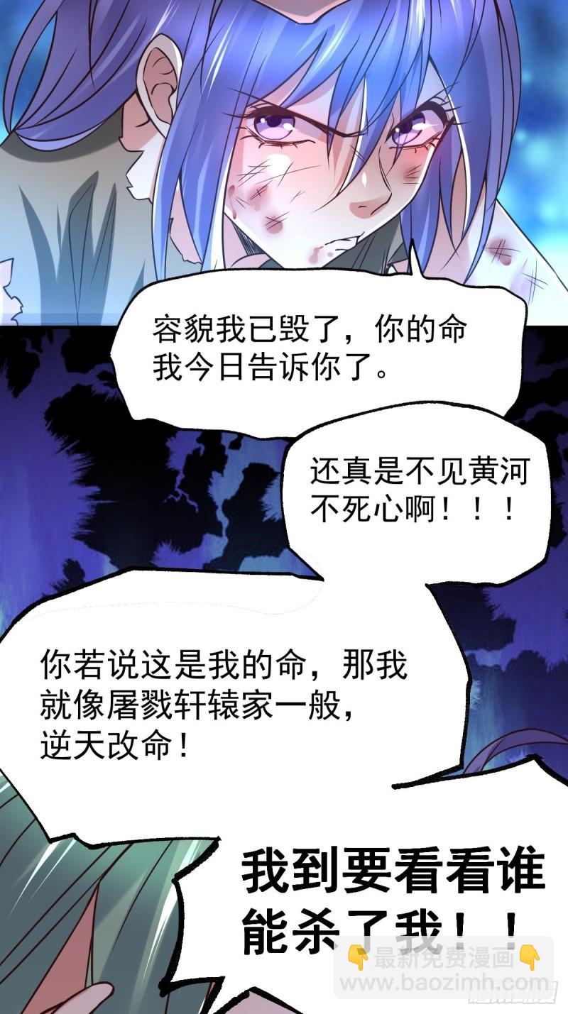 《万古龙神》第68话 战争前夕 第40页