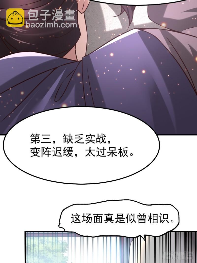 《万古龙神》第68话 战争前夕 第4页