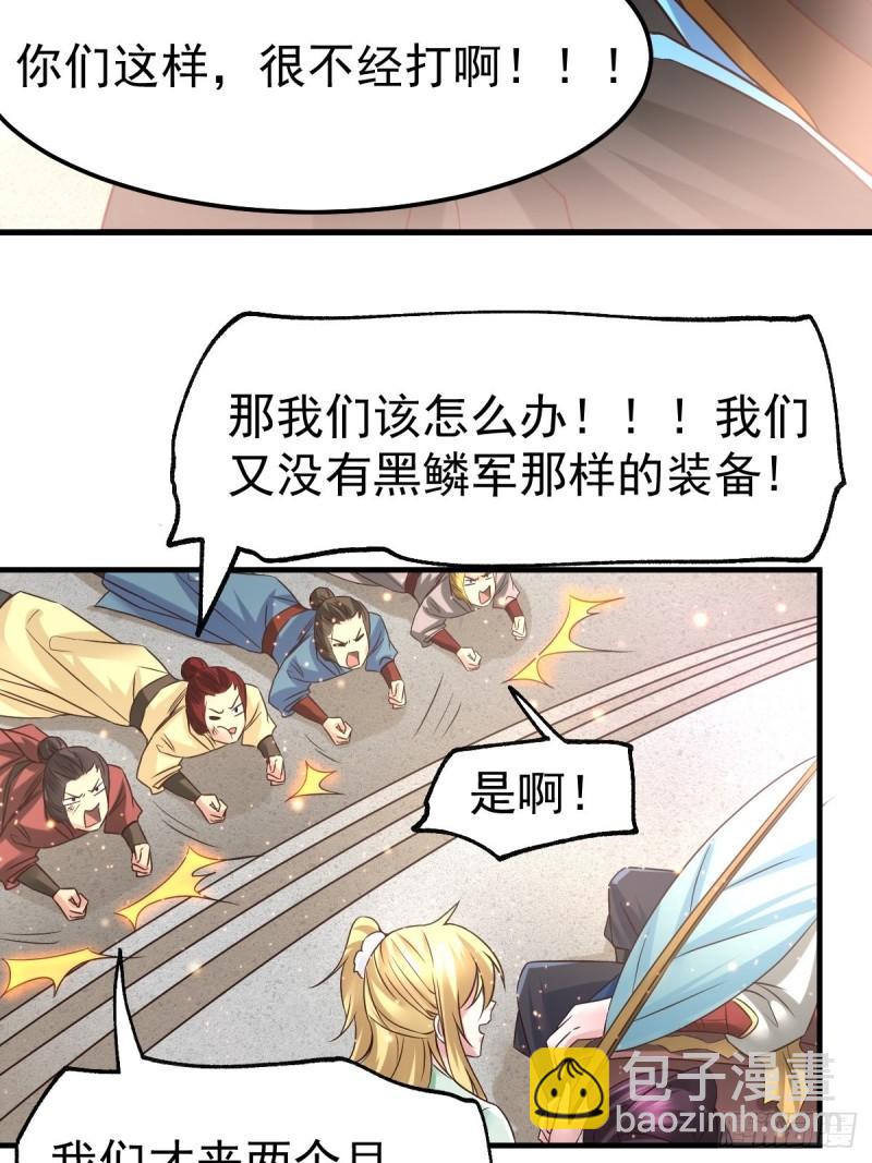 《万古龙神》第68话 战争前夕 第7页