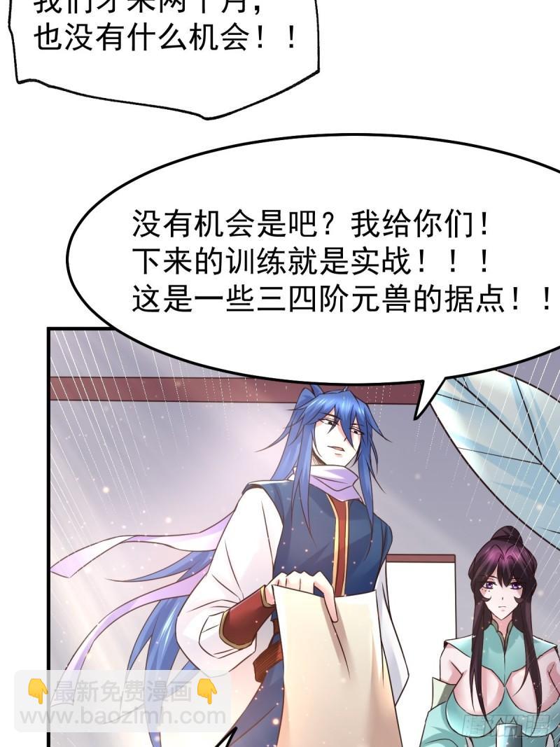 《万古龙神》第68话 战争前夕 第8页