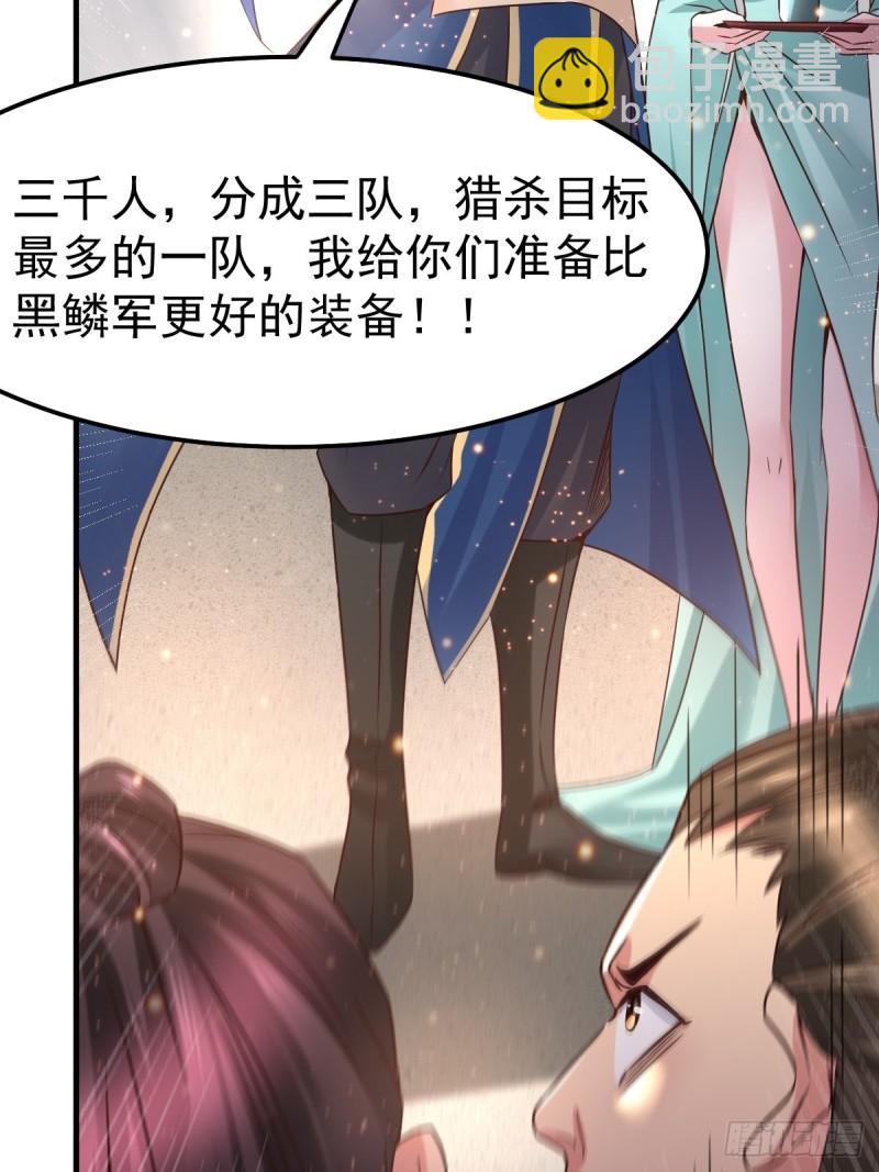 《万古龙神》第68话 战争前夕 第9页