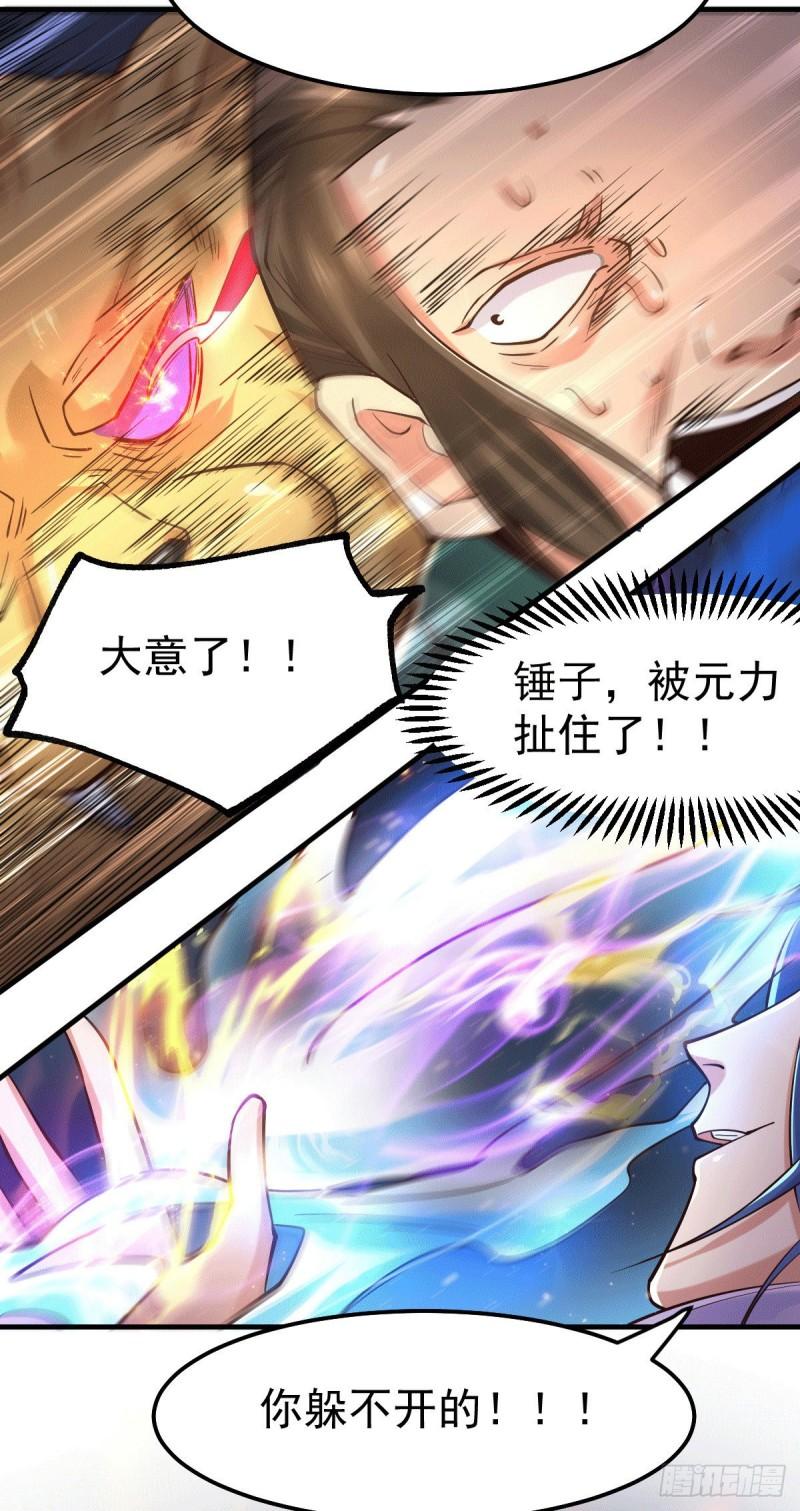 《万古龙神》第71话 虽远必诛！ 第10页