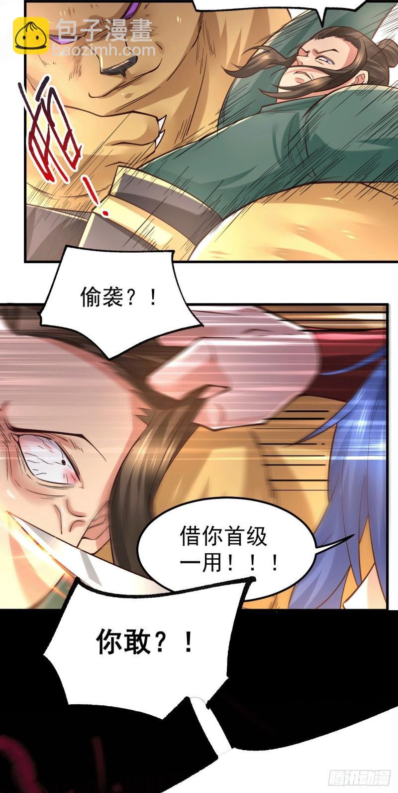 《万古龙神》第71话 虽远必诛！ 第12页