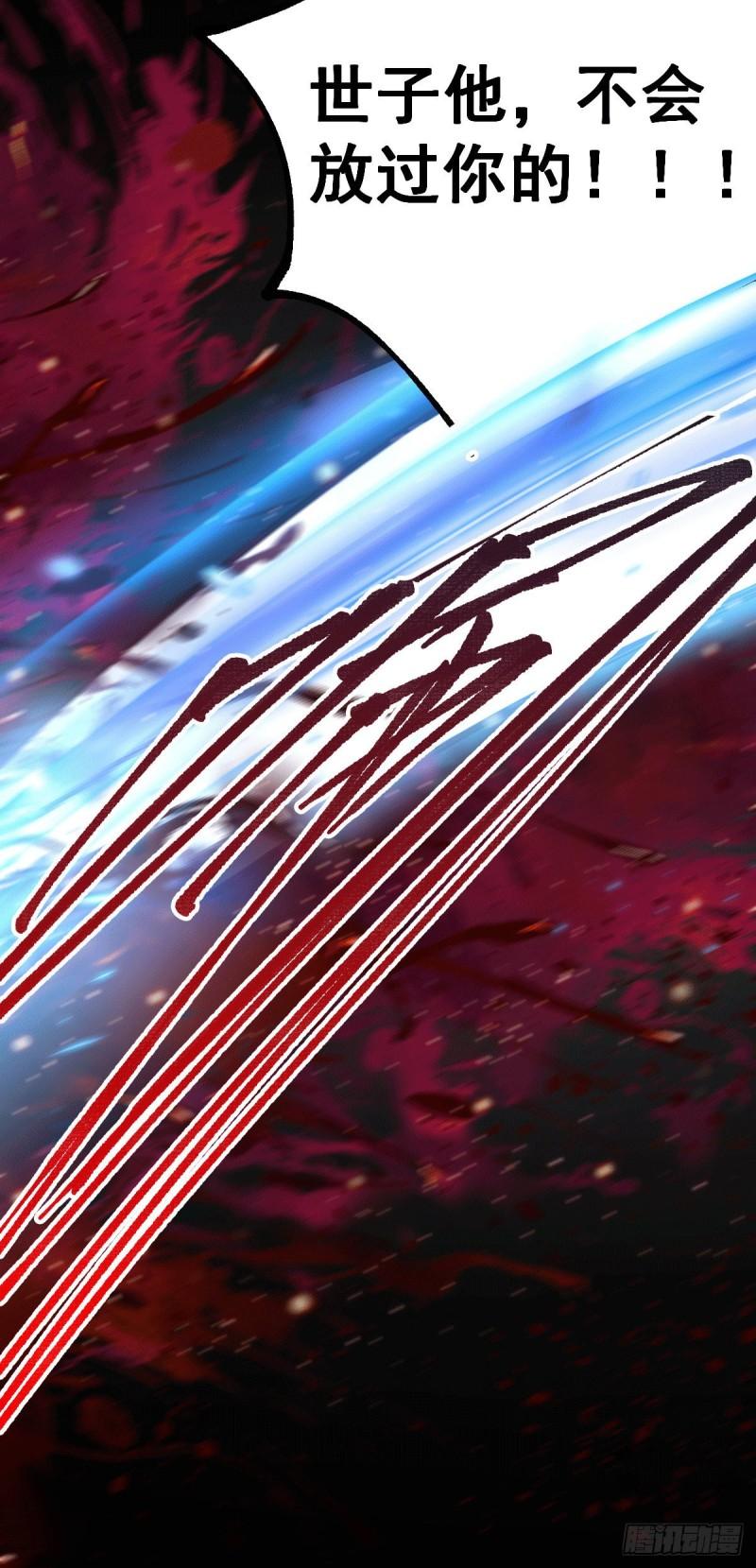 《万古龙神》第71话 虽远必诛！ 第13页