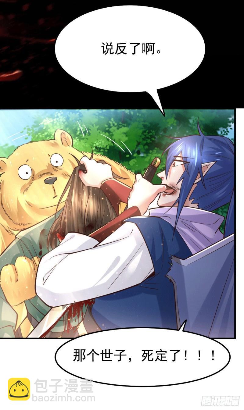 《万古龙神》第71话 虽远必诛！ 第14页