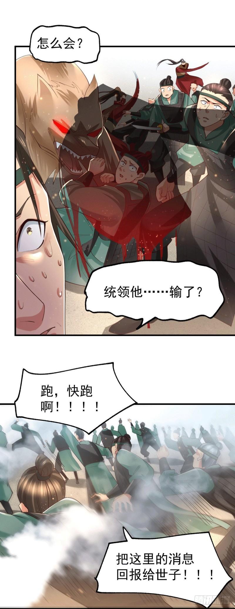 《万古龙神》第71话 虽远必诛！ 第15页