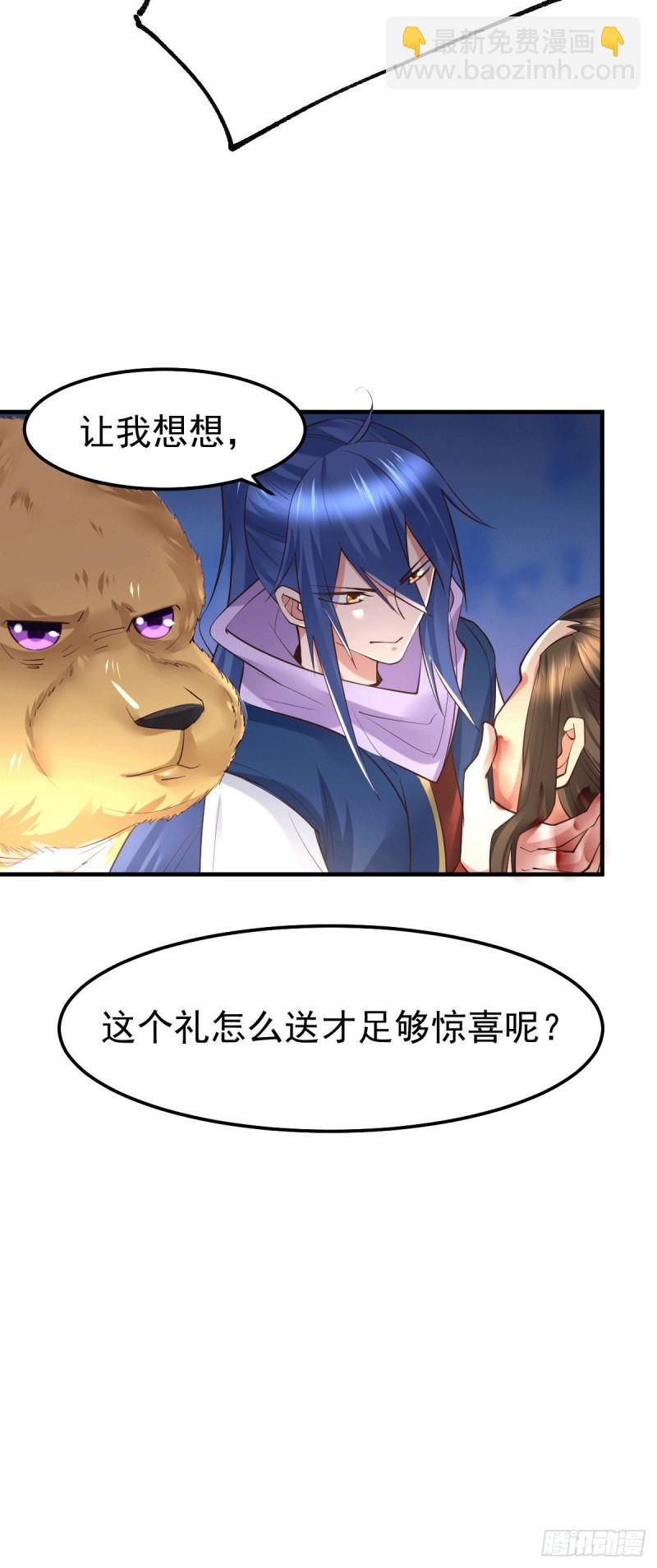 《万古龙神》第71话 虽远必诛！ 第17页