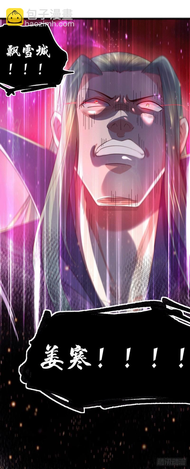《万古龙神》第71话 虽远必诛！ 第22页