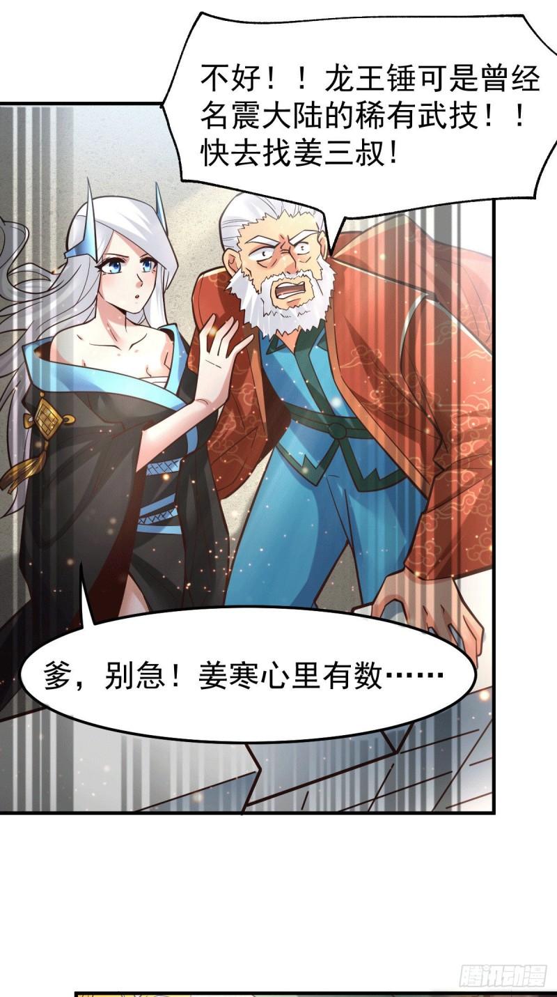 《万古龙神》第71话 虽远必诛！ 第3页