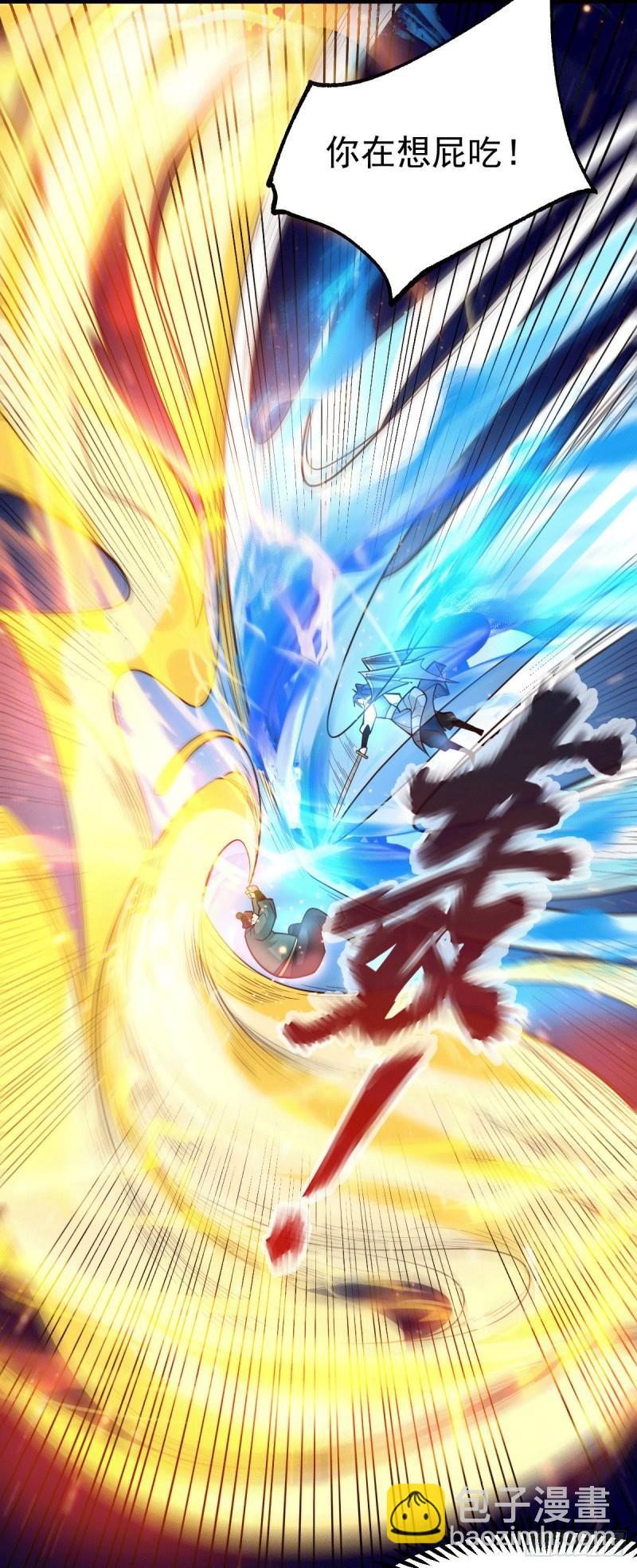 《万古龙神》第71话 虽远必诛！ 第5页