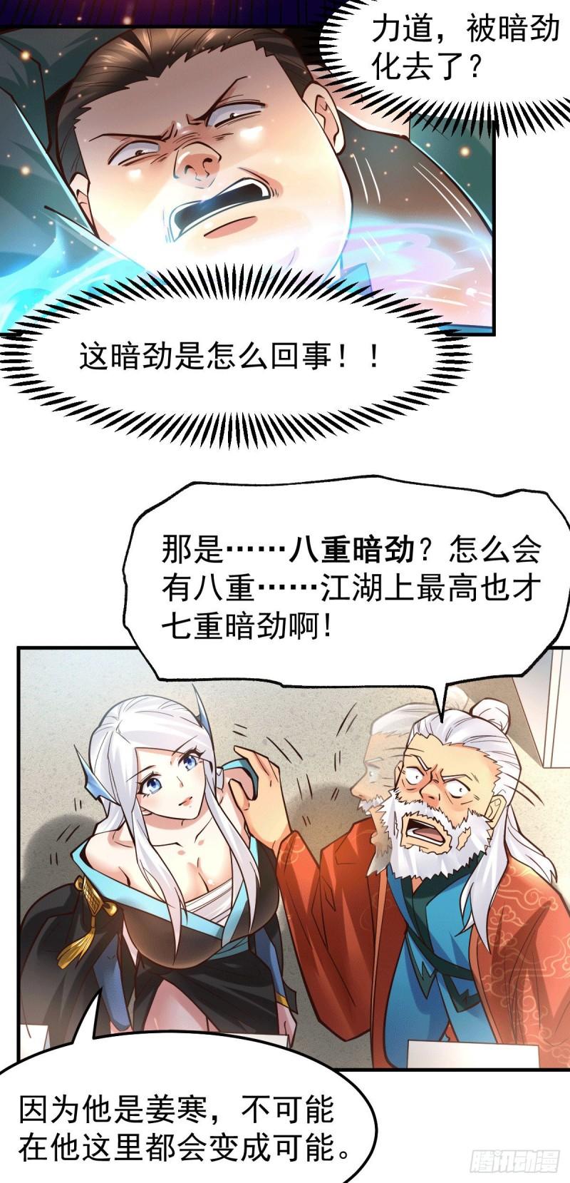 《万古龙神》第71话 虽远必诛！ 第6页