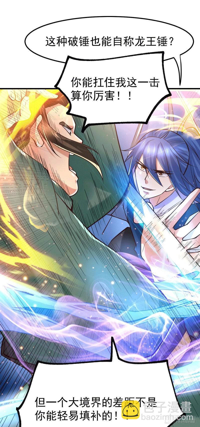 《万古龙神》第71话 虽远必诛！ 第8页