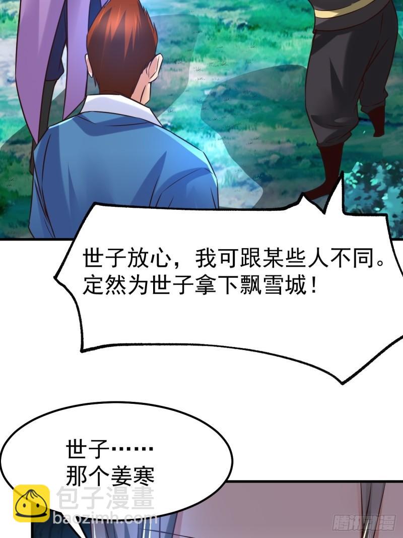 《万古龙神》第69话 开战！ 第10页