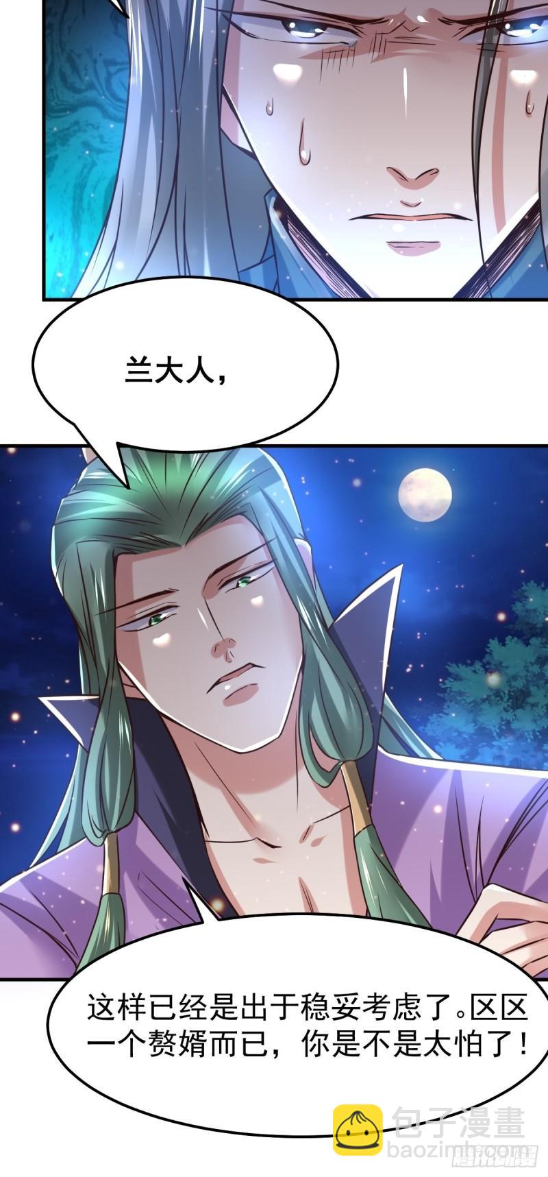 《万古龙神》第69话 开战！ 第11页
