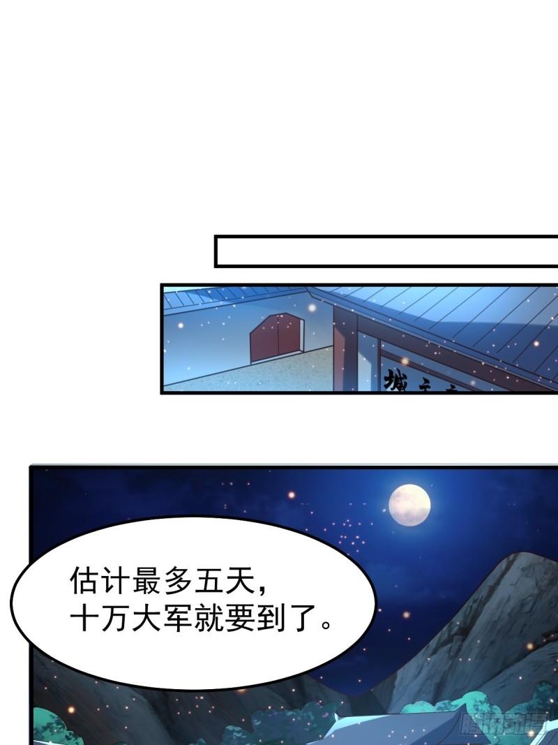 《万古龙神》第69话 开战！ 第14页