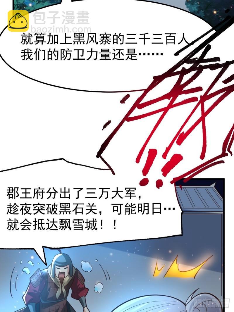 《万古龙神》第69话 开战！ 第16页