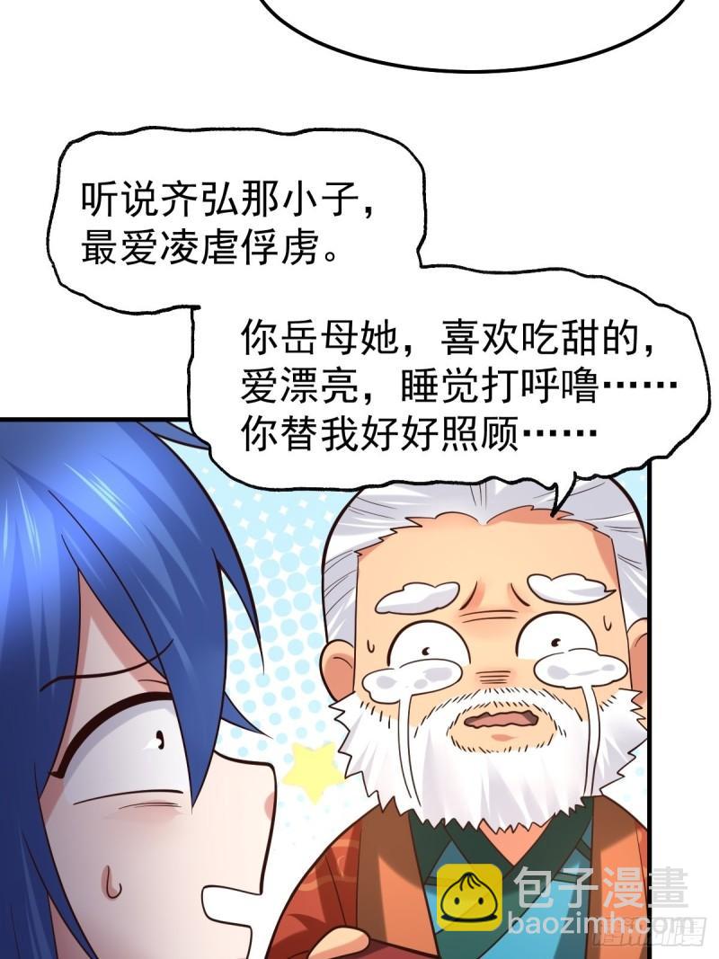 《万古龙神》第69话 开战！ 第19页