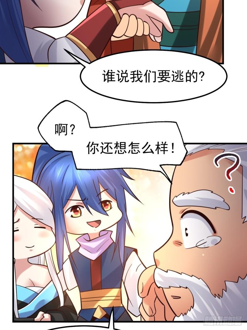 《万古龙神》第69话 开战！ 第20页