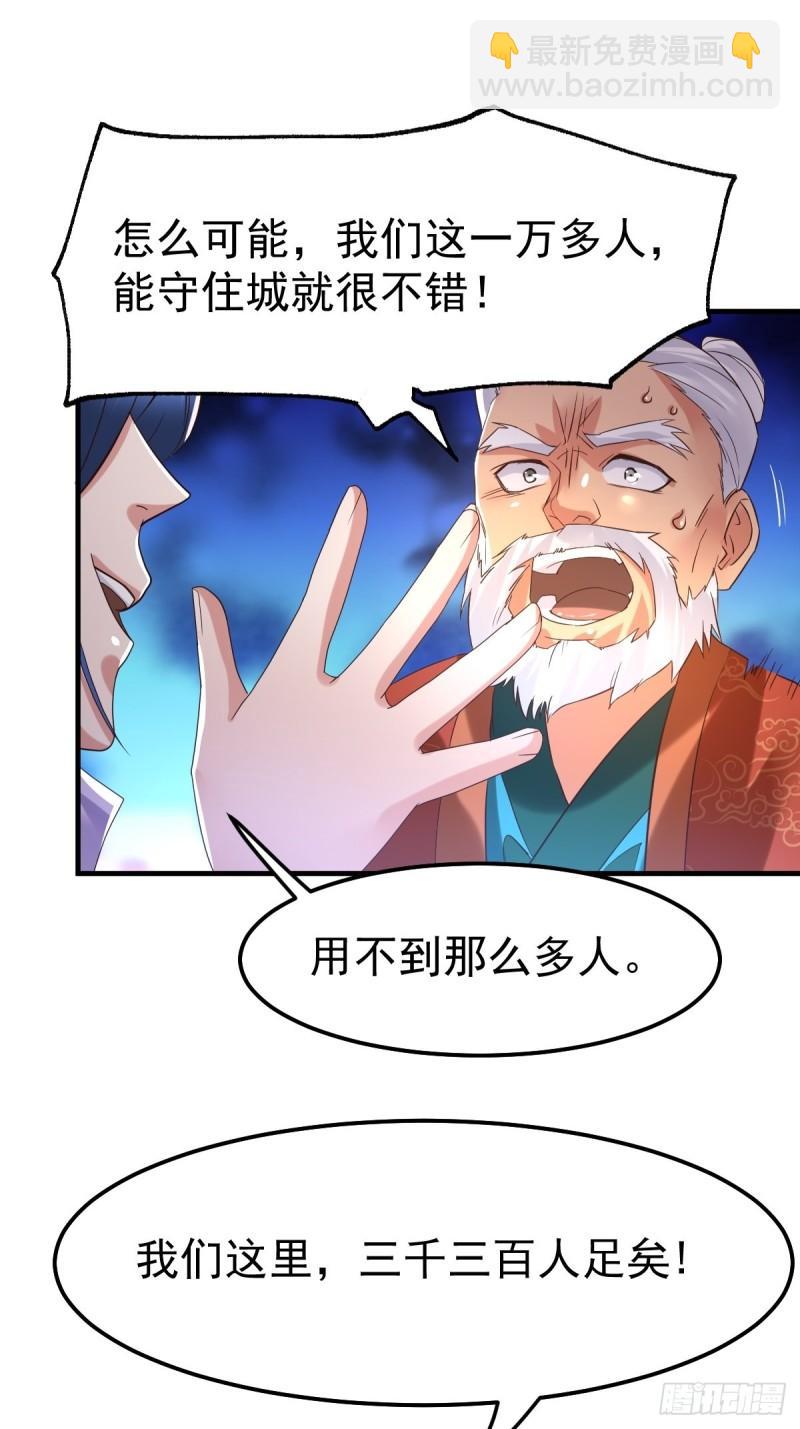 《万古龙神》第69话 开战！ 第22页