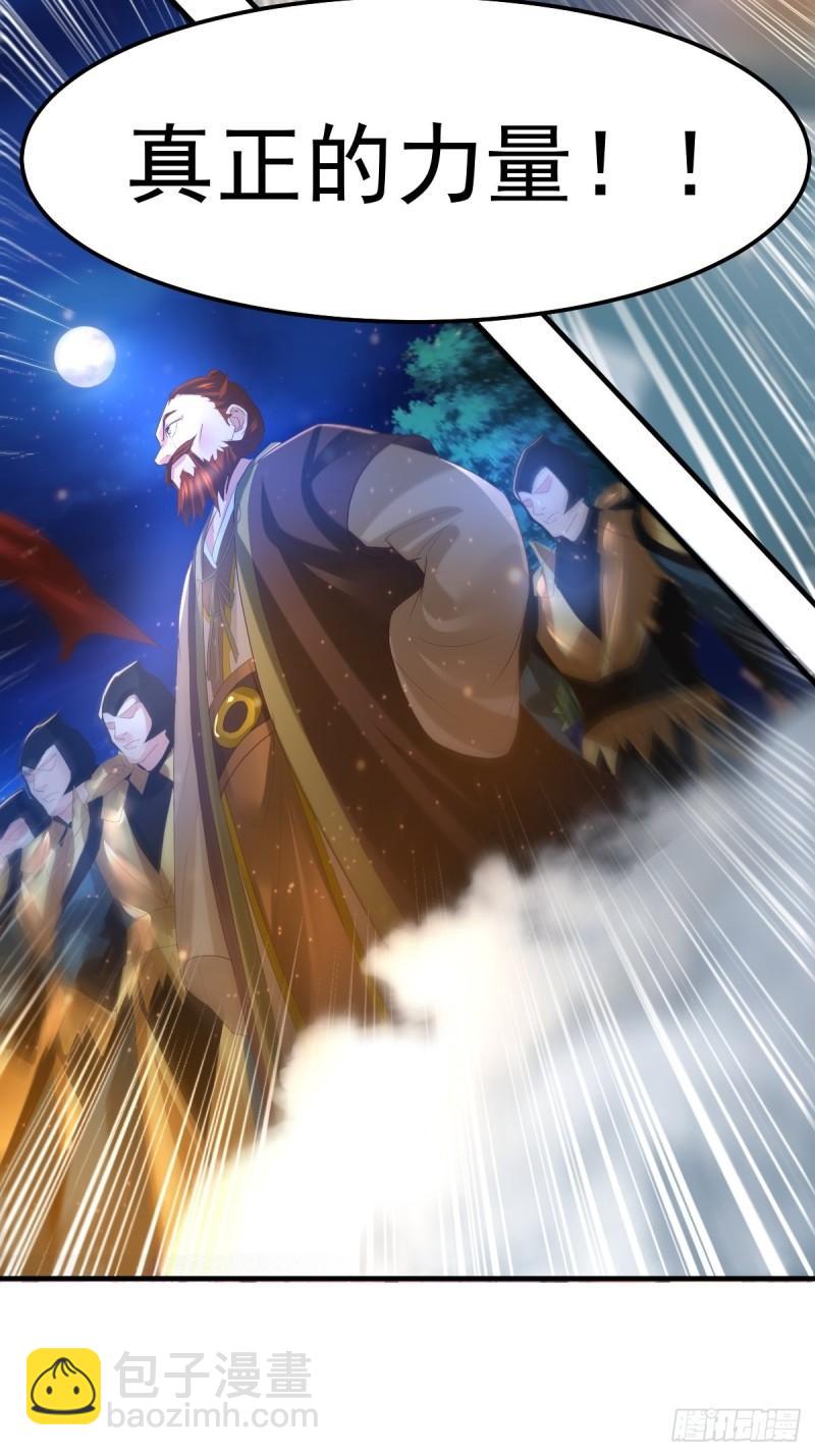 《万古龙神》第69话 开战！ 第24页