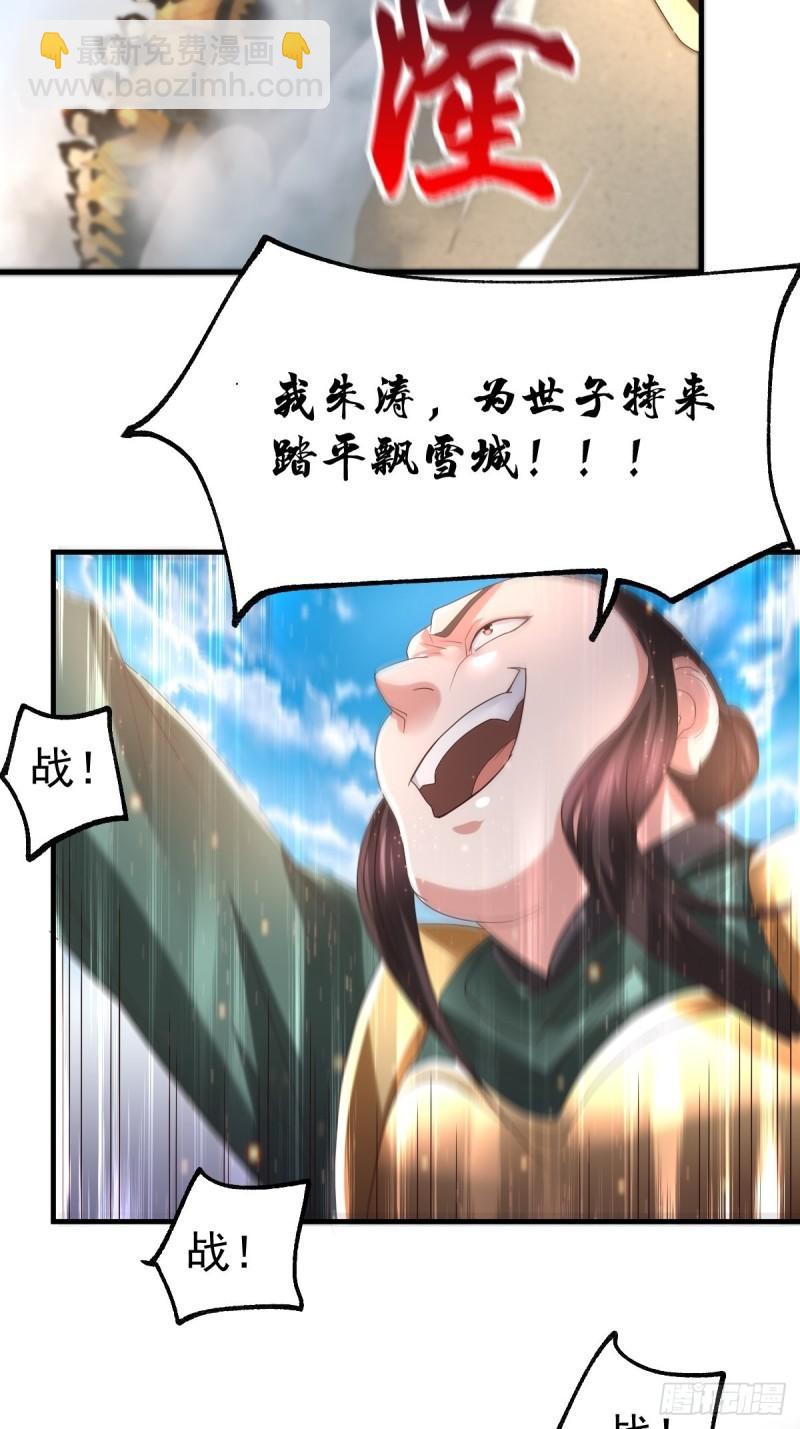 《万古龙神》第69话 开战！ 第27页