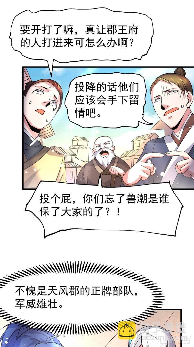 《万古龙神》第69话 开战！ 第29页