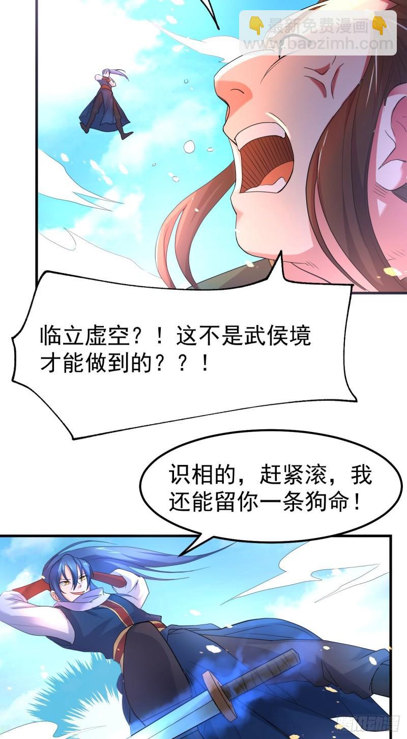 《万古龙神》第69话 开战！ 第34页
