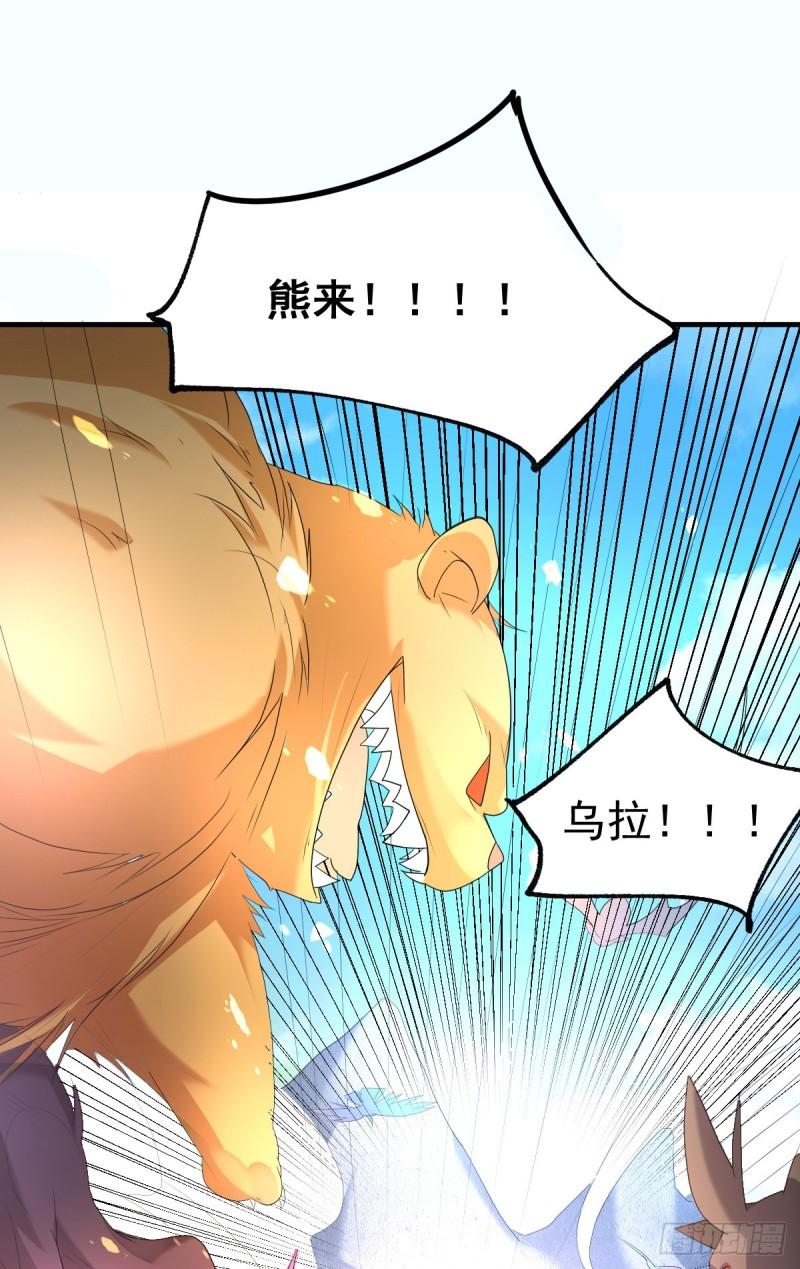 《万古龙神》第69话 开战！ 第37页