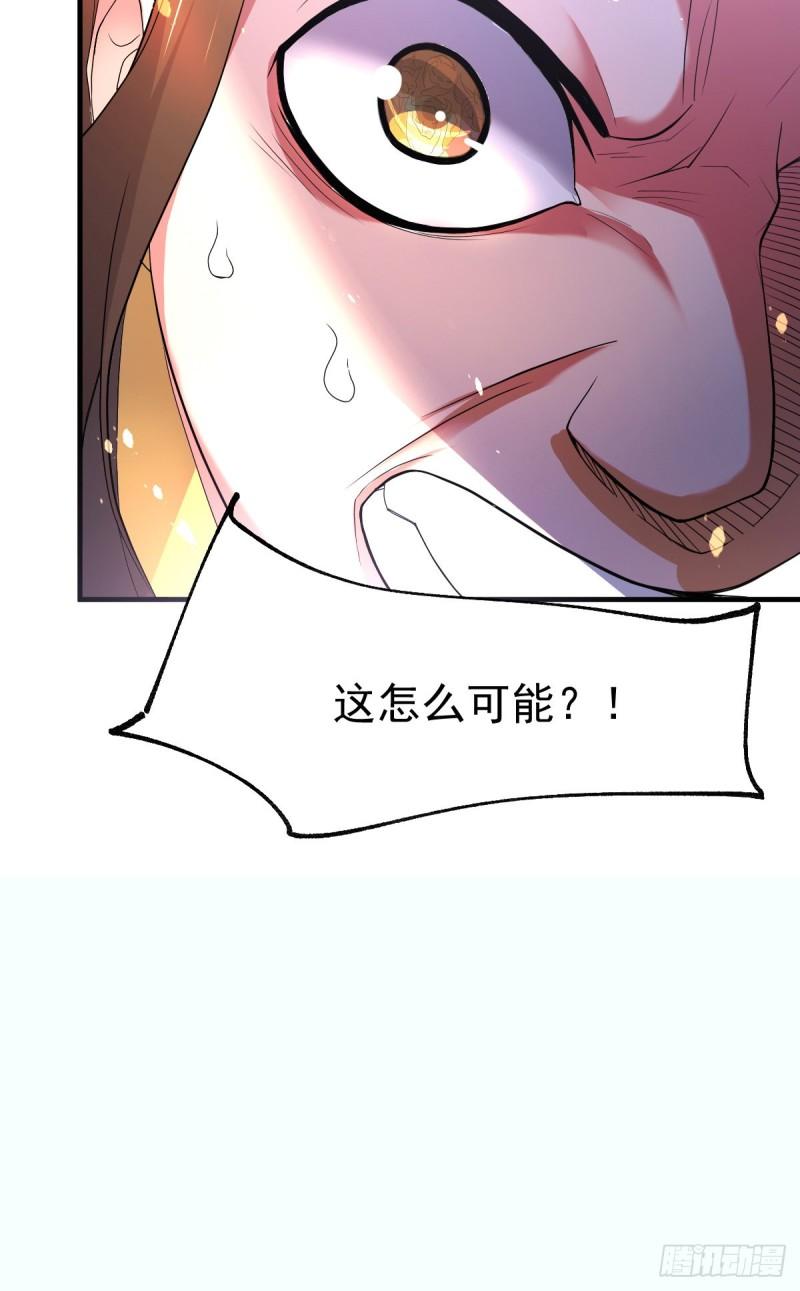 《万古龙神》第69话 开战！ 第39页