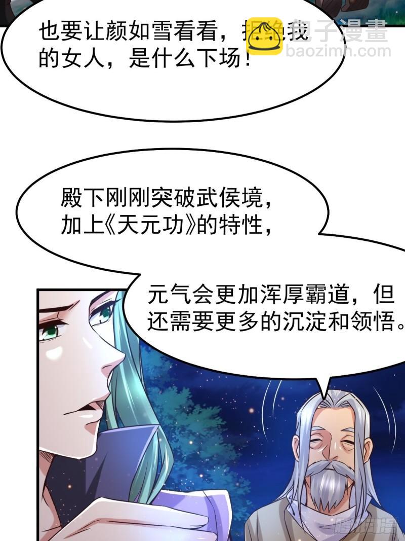 《万古龙神》第69话 开战！ 第3页
