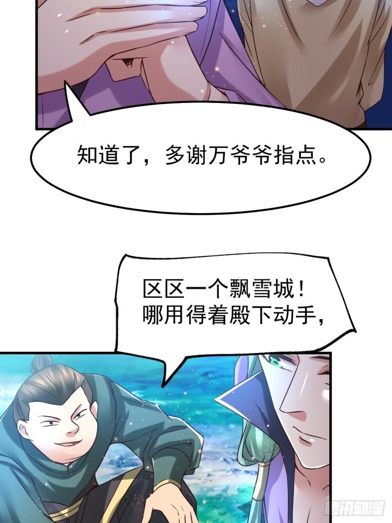 《万古龙神》第69话 开战！ 第4页