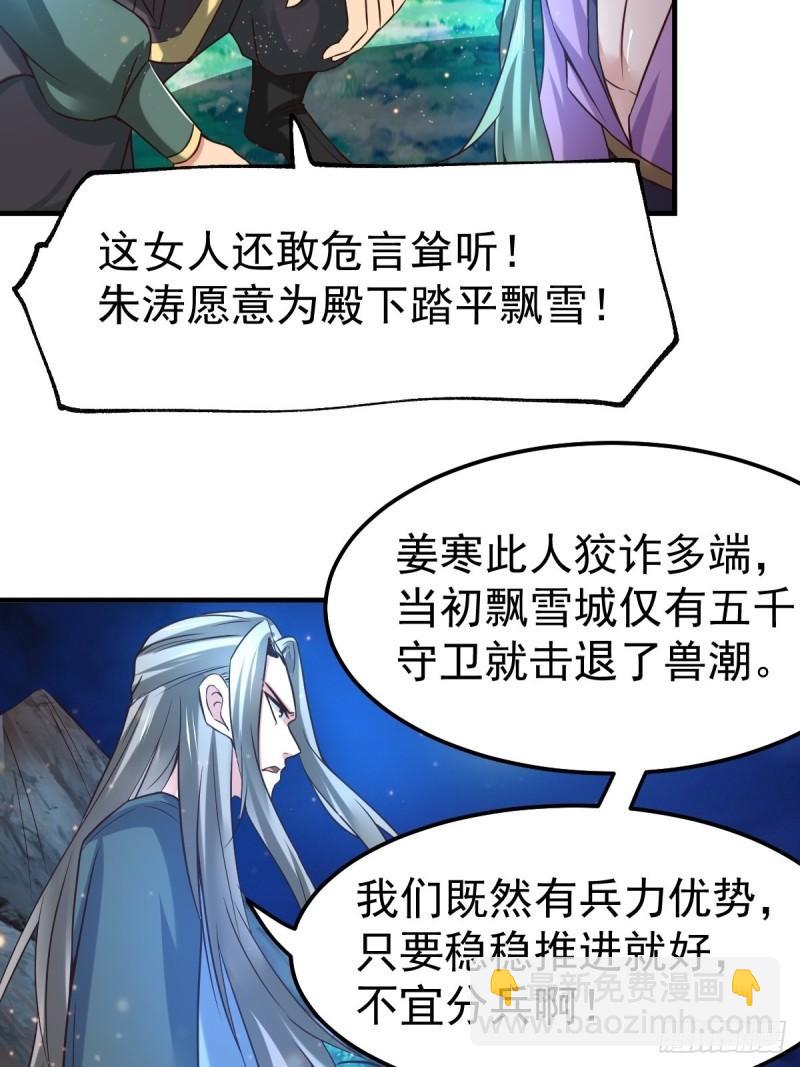 《万古龙神》第69话 开战！ 第5页