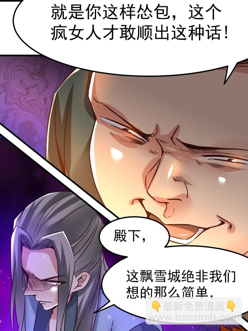 《万古龙神》第69话 开战！ 第7页