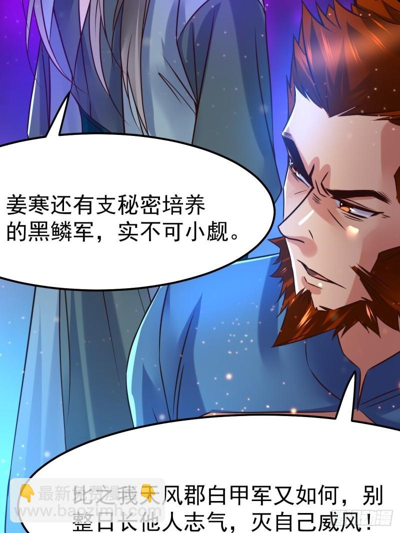 《万古龙神》第69话 开战！ 第8页