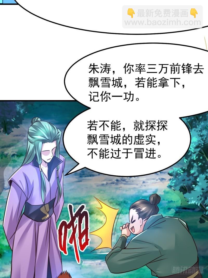 《万古龙神》第69话 开战！ 第9页