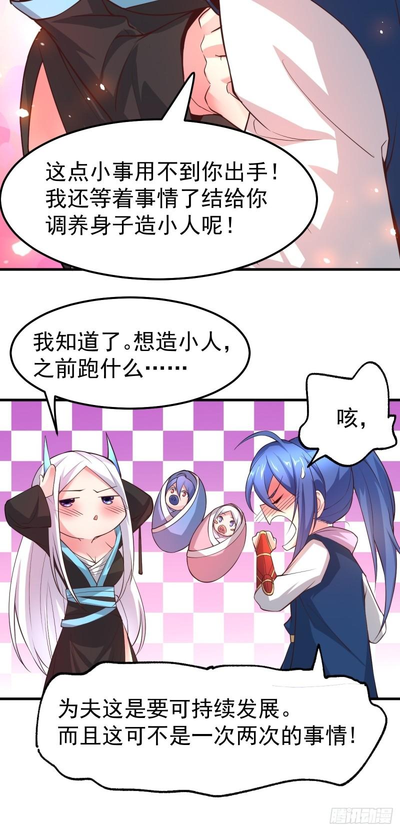 《万古龙神》第72话 可不能憋坏了！ 第22页