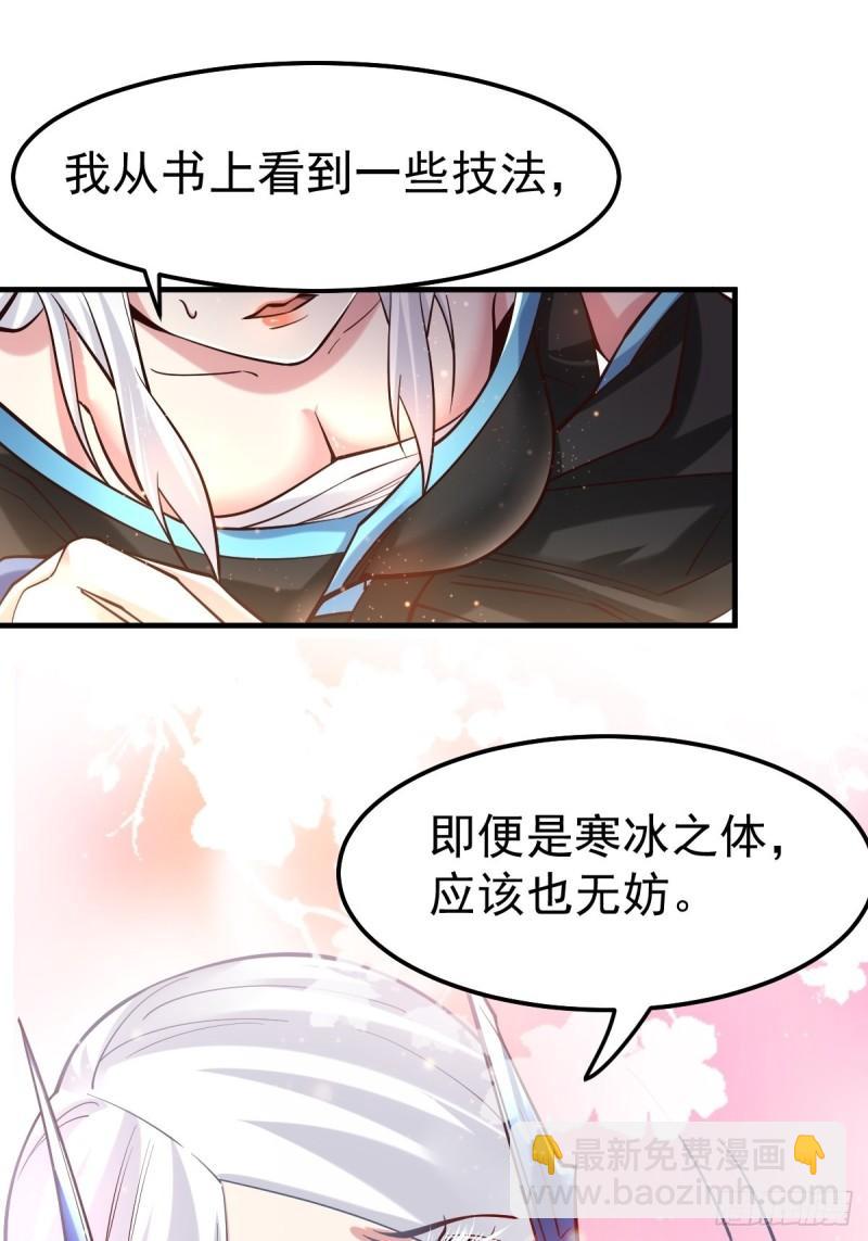 《万古龙神》第72话 可不能憋坏了！ 第23页