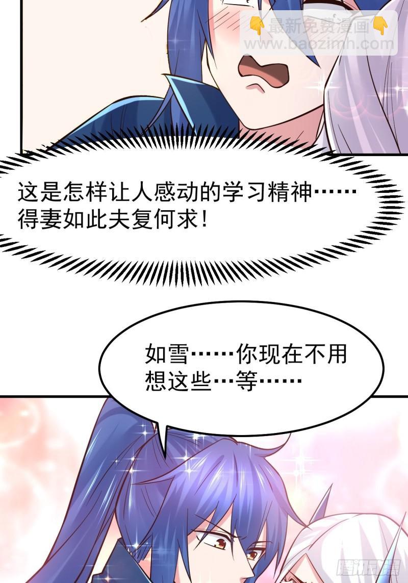 《万古龙神》第72话 可不能憋坏了！ 第26页