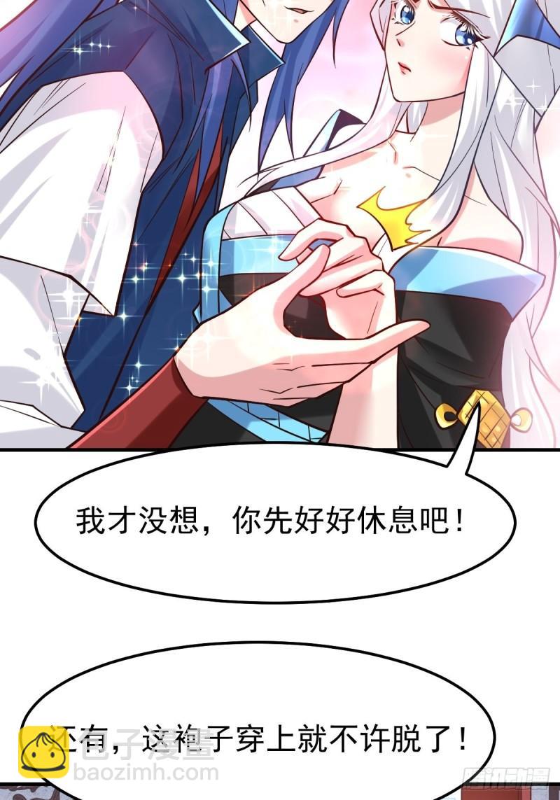 《万古龙神》第72话 可不能憋坏了！ 第27页