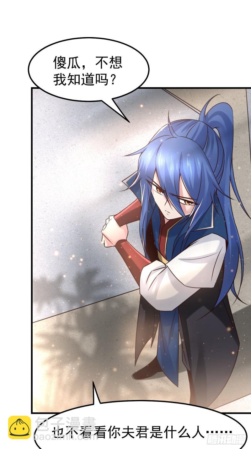 《万古龙神》第72话 可不能憋坏了！ 第31页