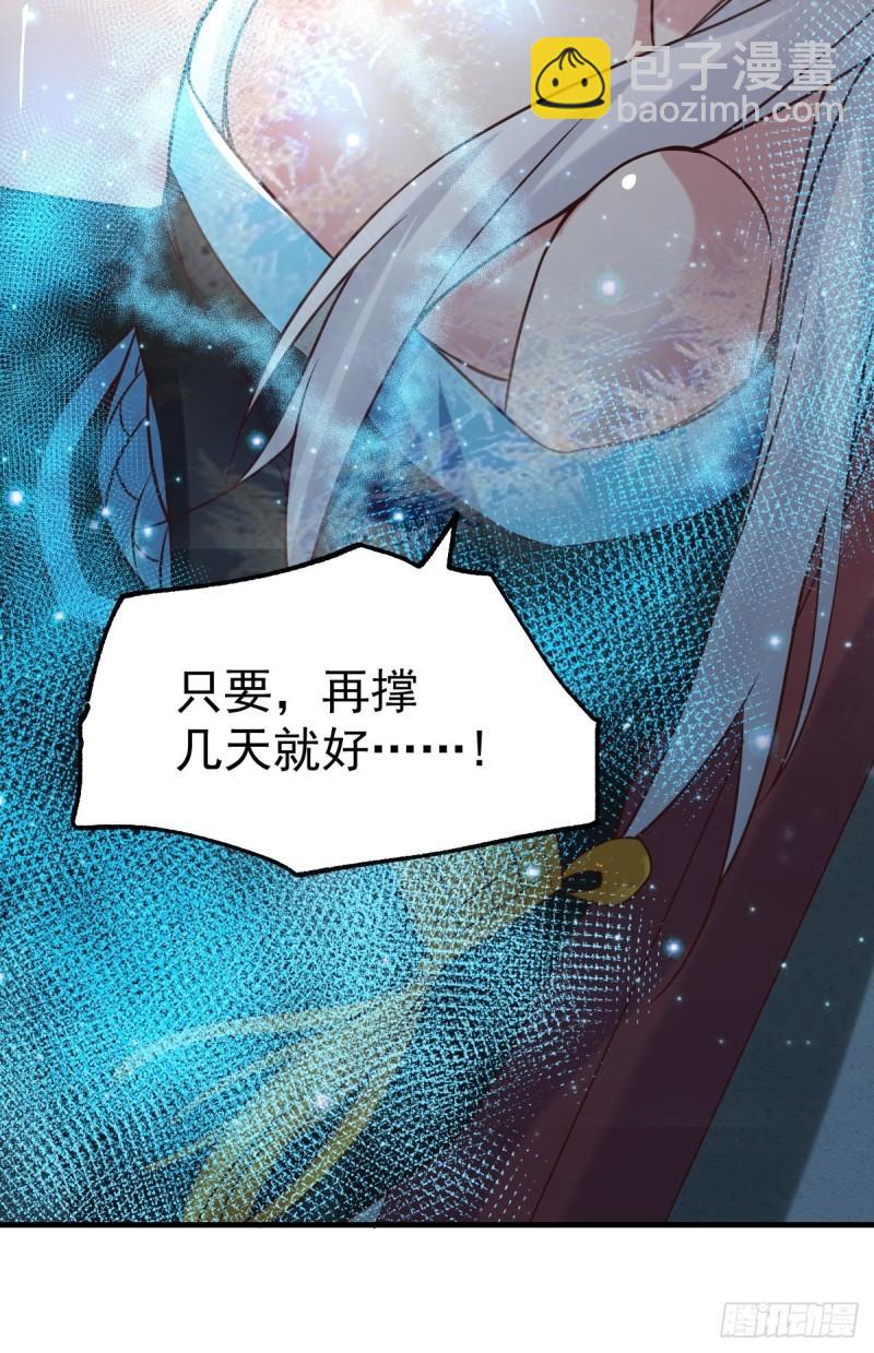 《万古龙神》第72话 可不能憋坏了！ 第34页
