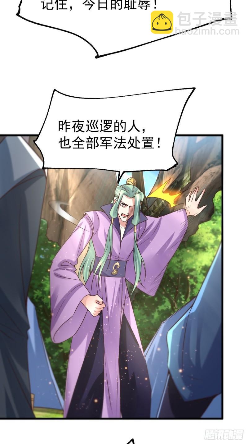 《万古龙神》第72话 可不能憋坏了！ 第3页