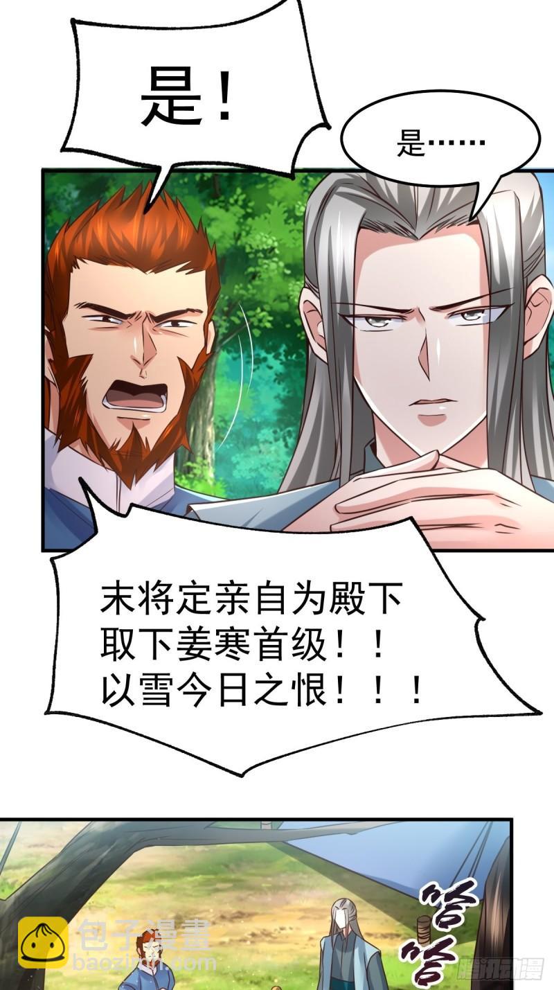 《万古龙神》第72话 可不能憋坏了！ 第4页