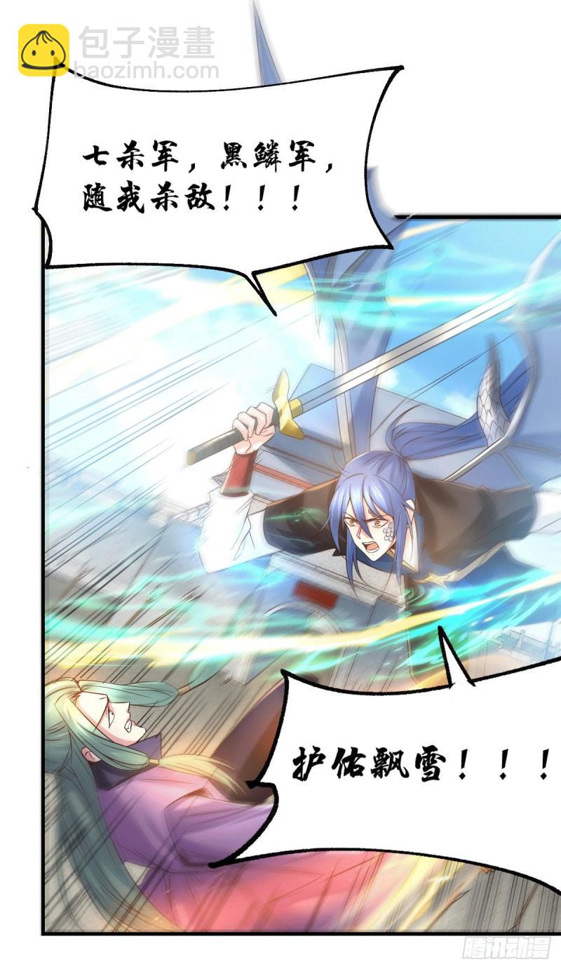 《万古龙神》第75话 邪王之眼 第12页