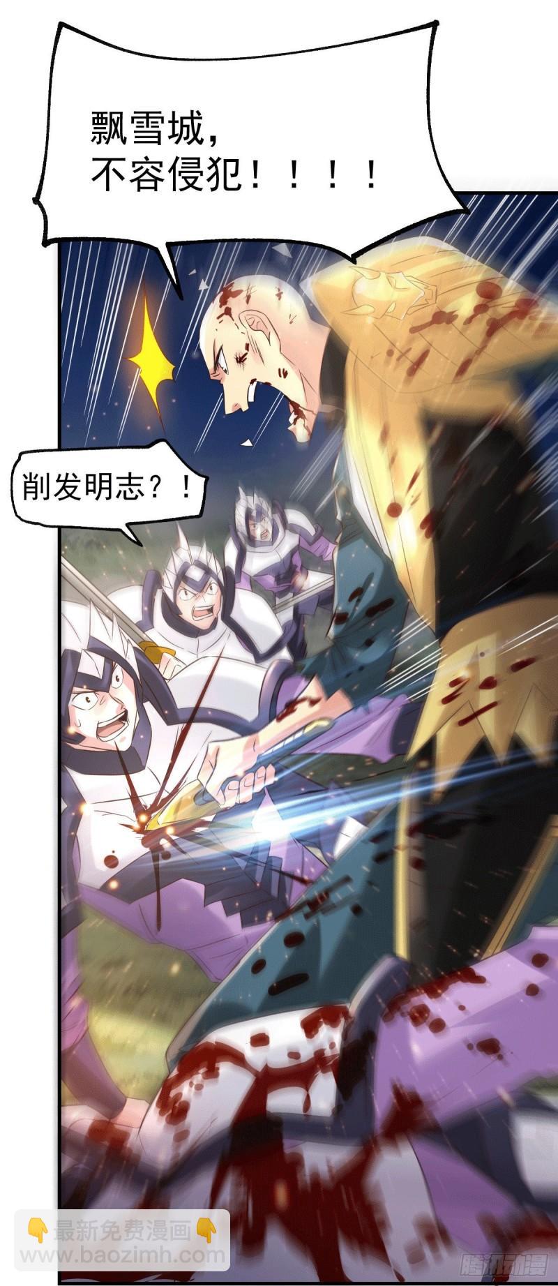 《万古龙神》第75话 邪王之眼 第14页