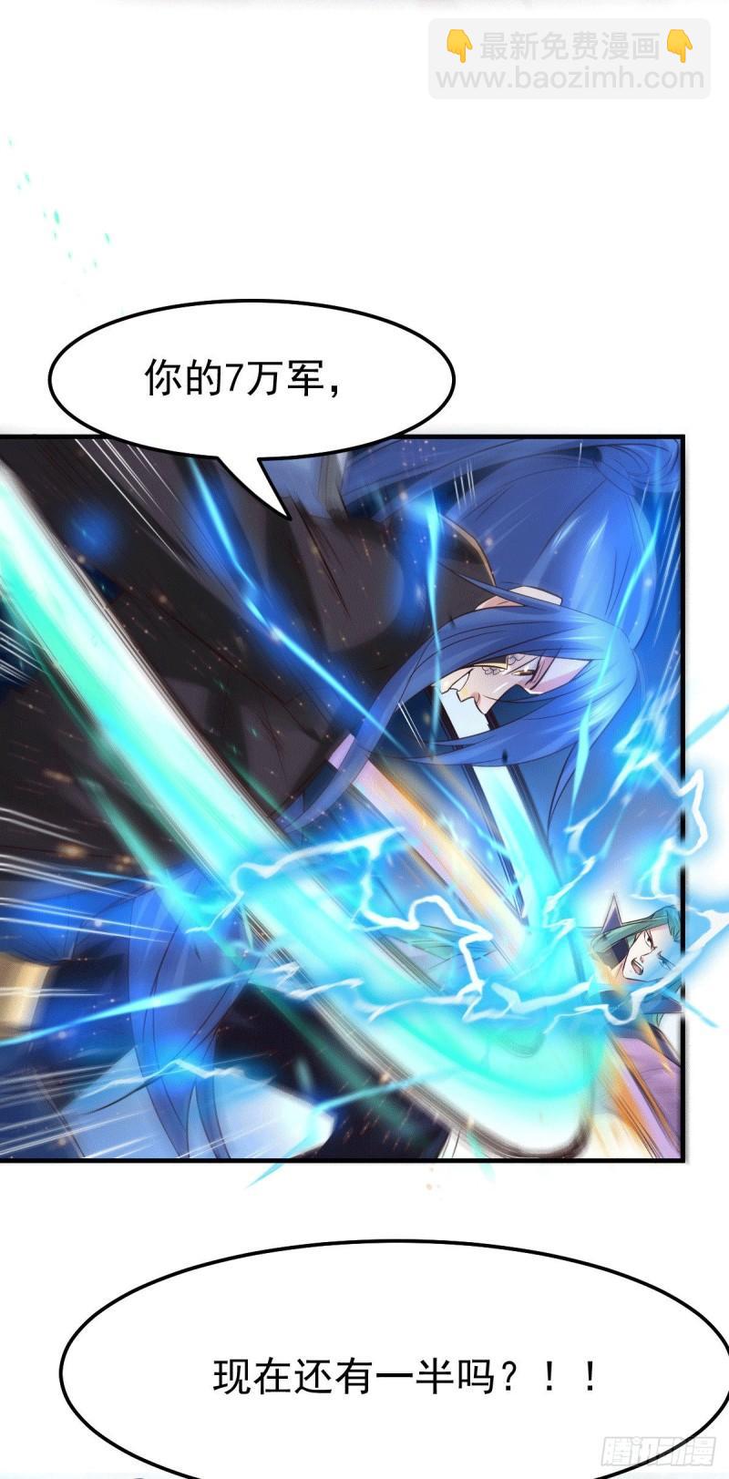 《万古龙神》第75话 邪王之眼 第15页