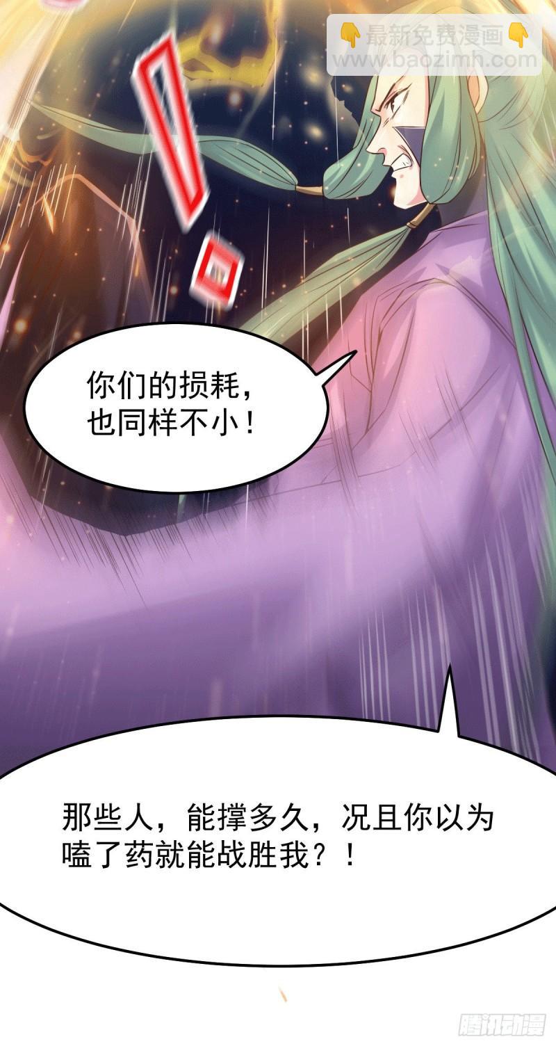 《万古龙神》第75话 邪王之眼 第17页