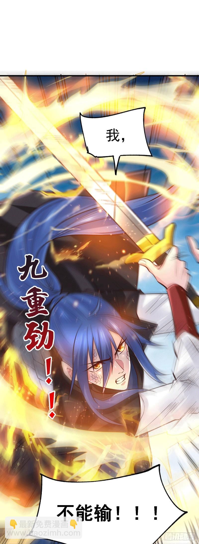 《万古龙神》第75话 邪王之眼 第18页