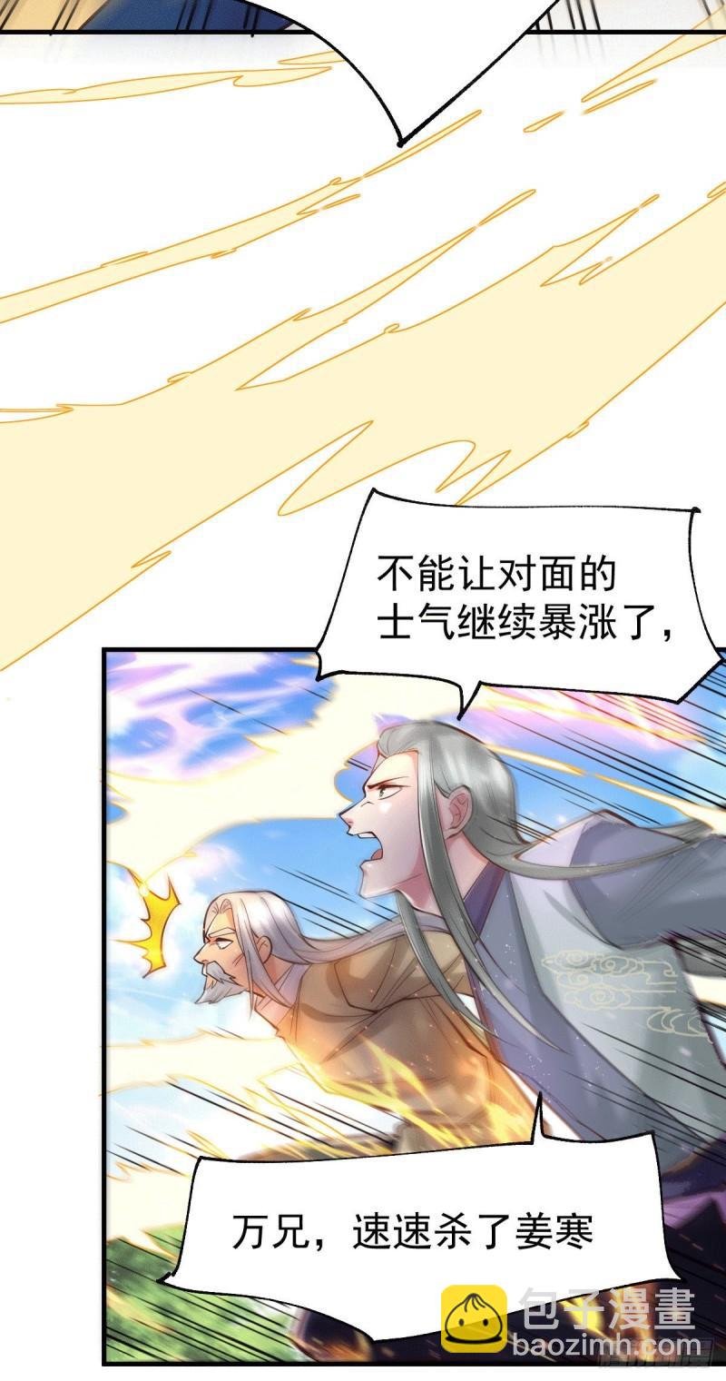 《万古龙神》第75话 邪王之眼 第19页