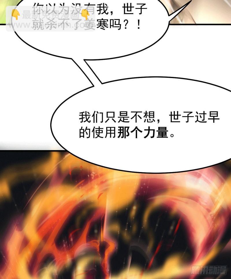 《万古龙神》第75话 邪王之眼 第22页